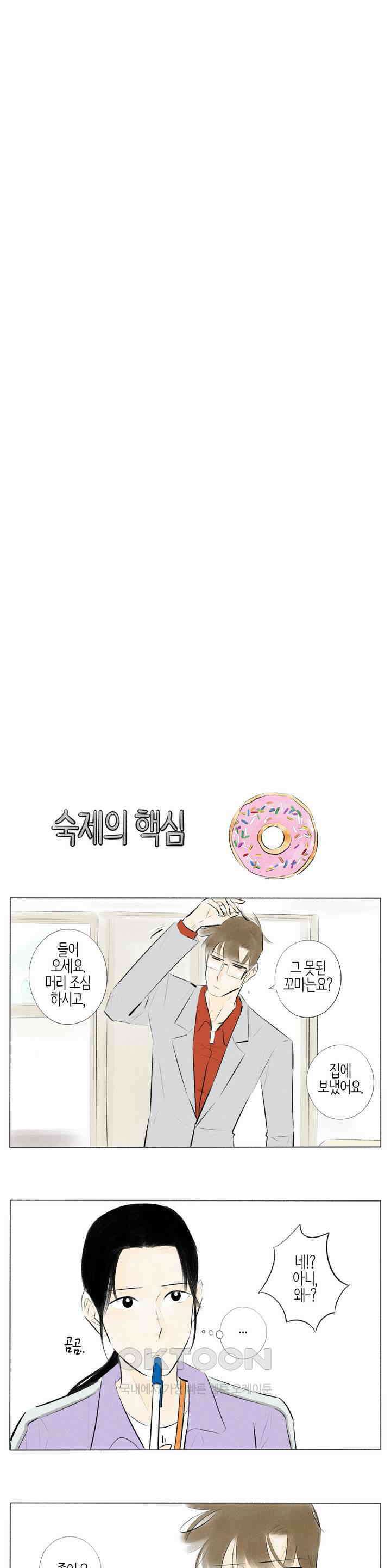친하게 지내자 160화 7