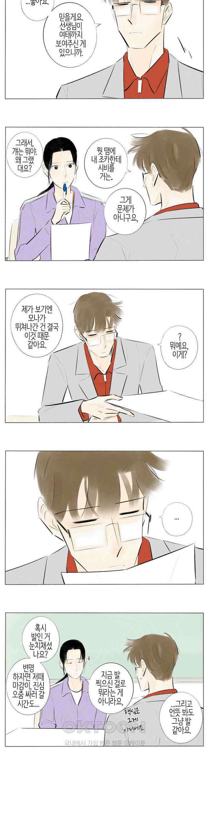 친하게 지내자 160화 8