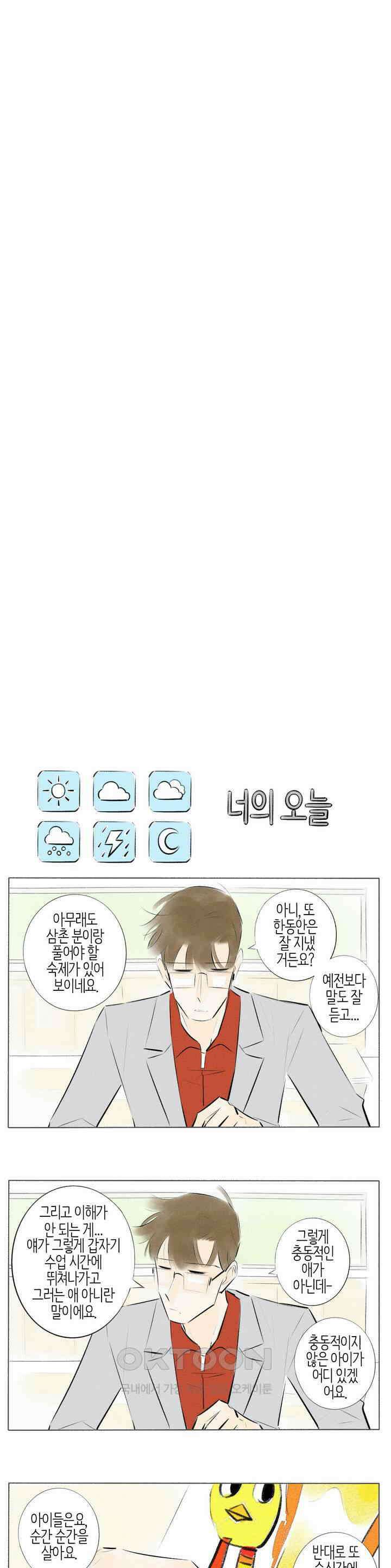 친하게 지내자 160화 9