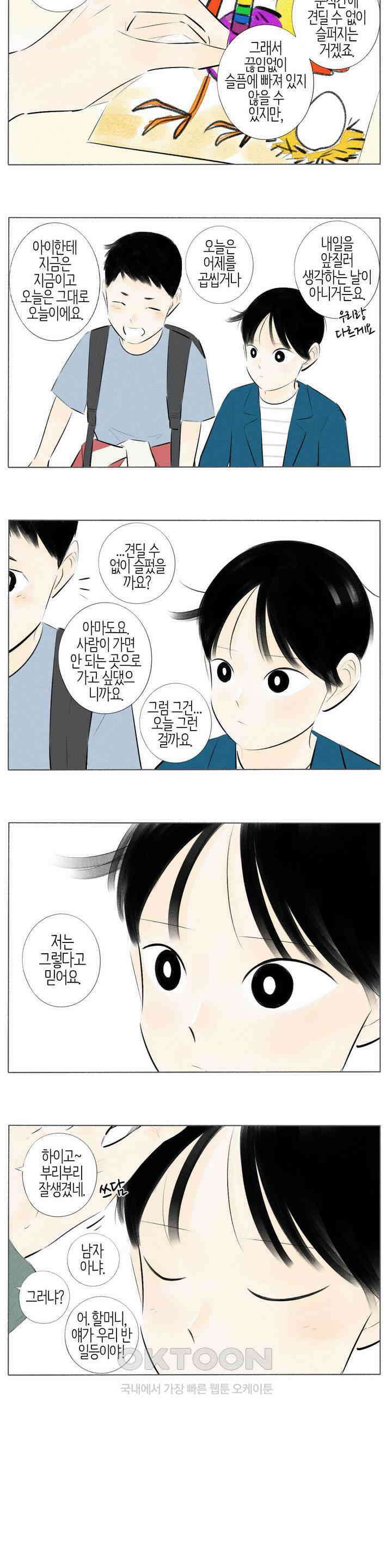 친하게 지내자 160화 10
