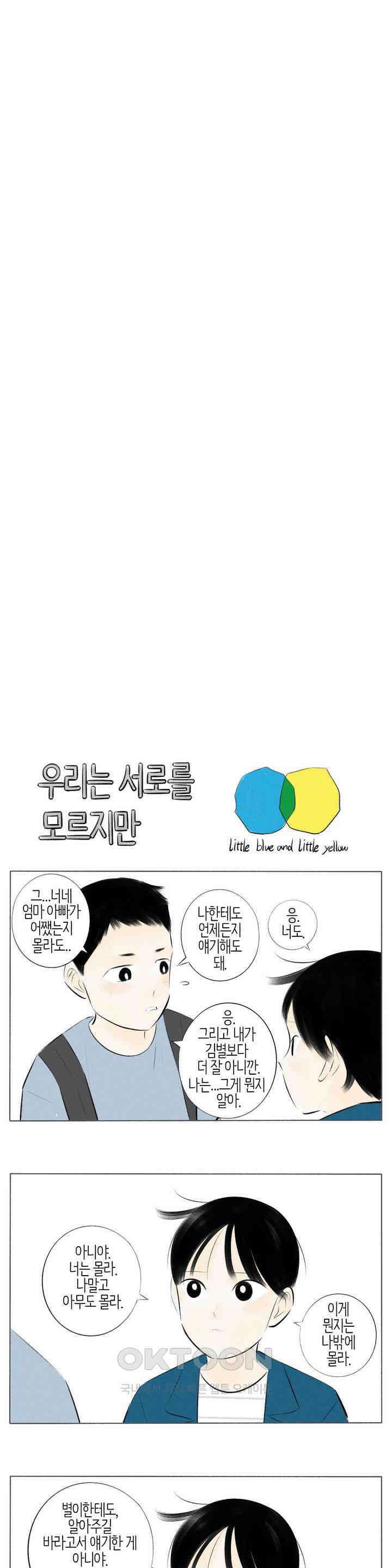 친하게 지내자 160화 11