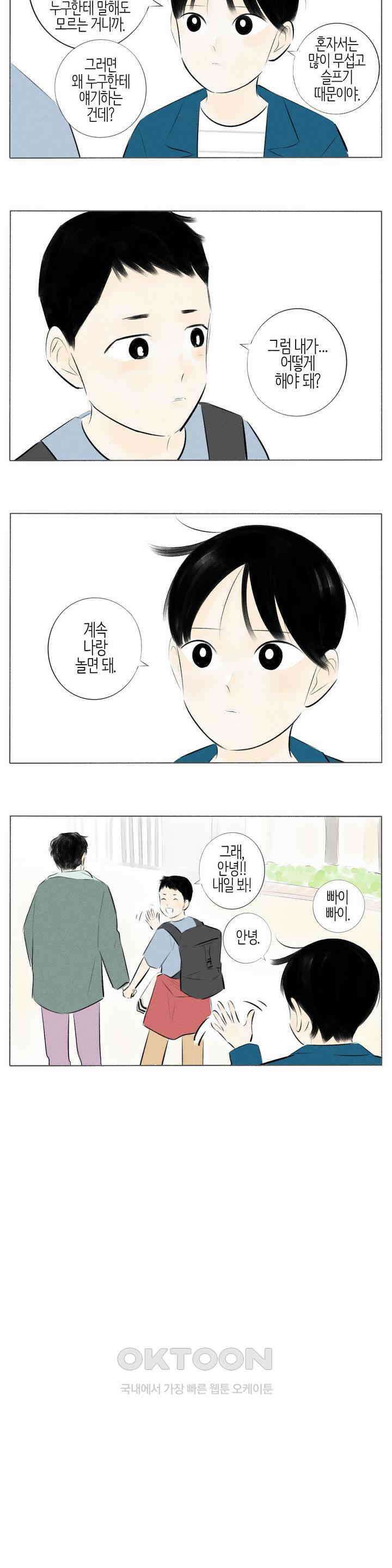 친하게 지내자 160화 12