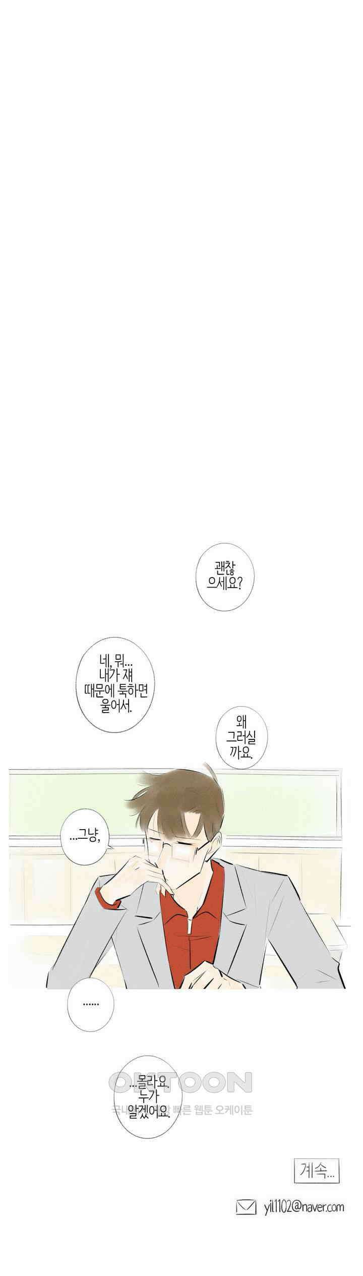친하게 지내자 160화 13