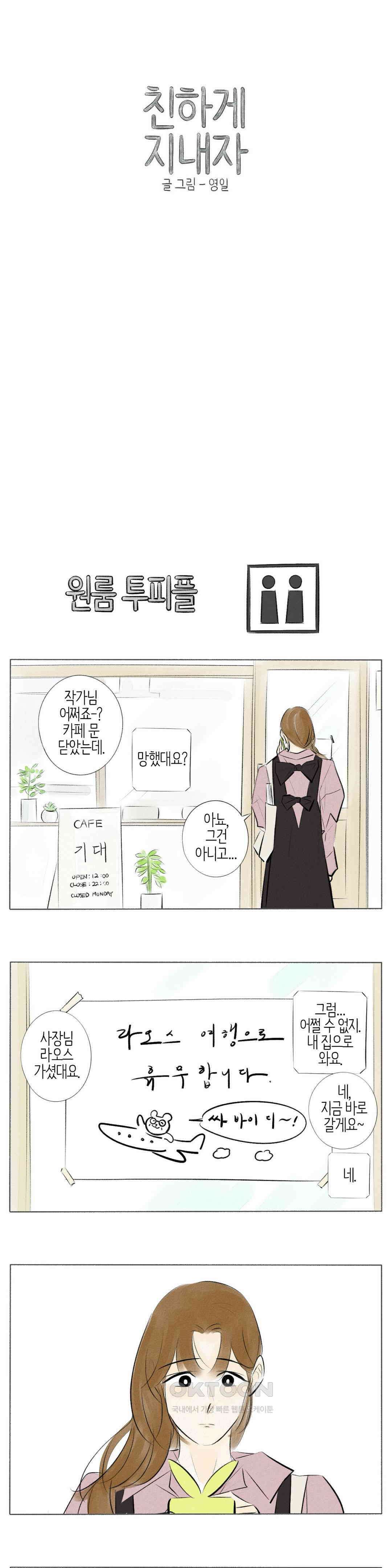 친하게 지내자 165화 1