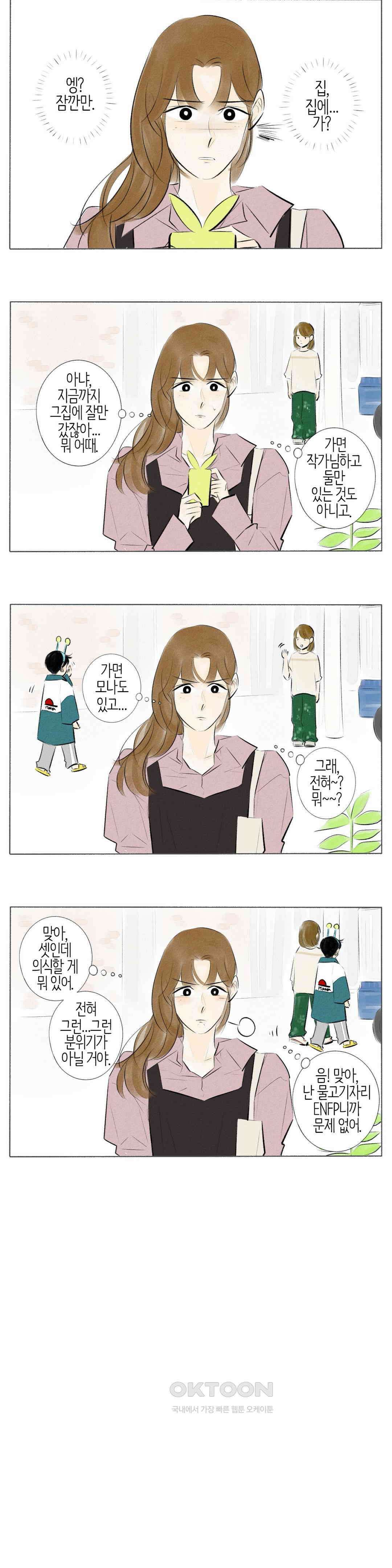 친하게 지내자 165화 2