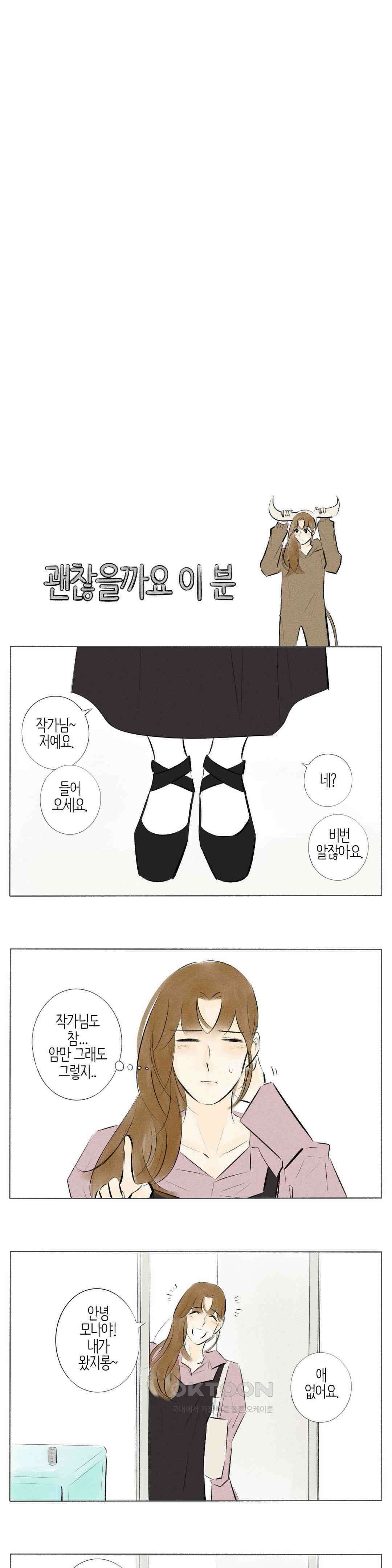 친하게 지내자 165화 3