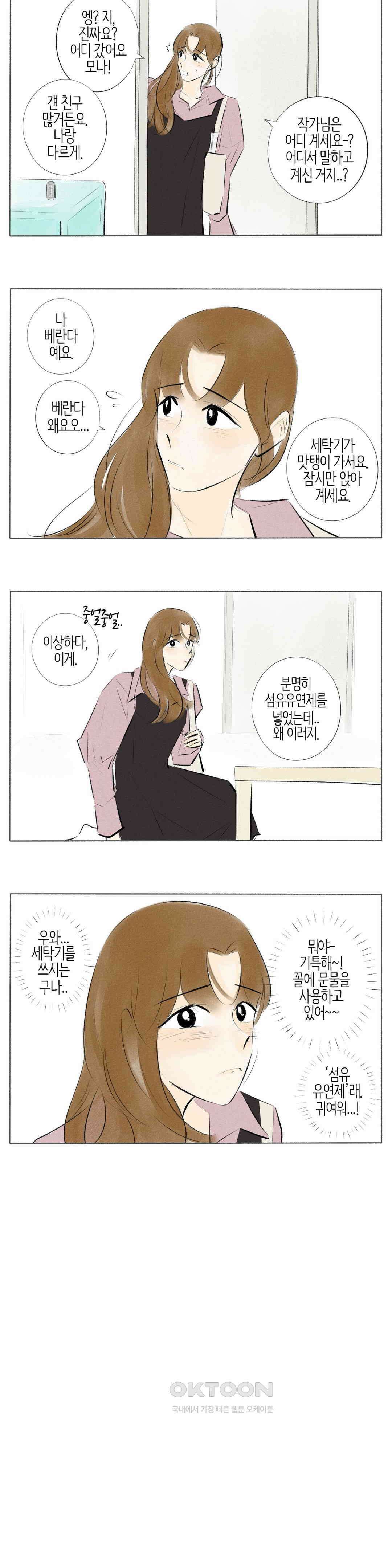 친하게 지내자 165화 4
