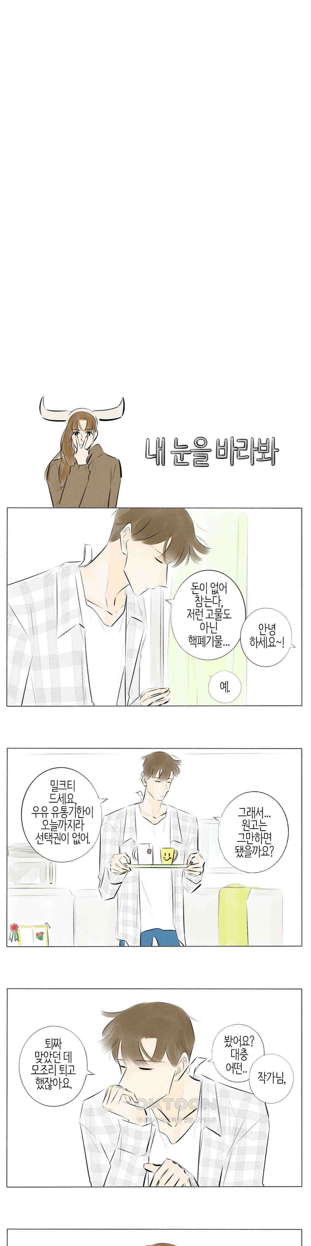 친하게 지내자 165화 5