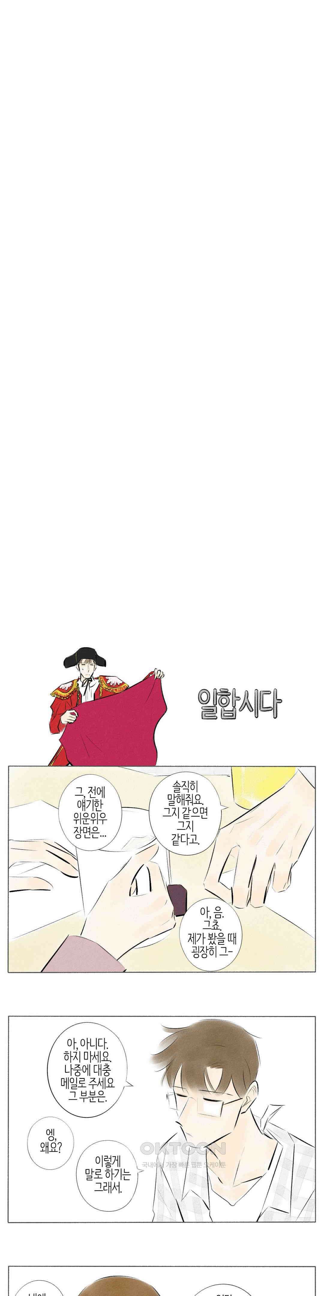 친하게 지내자 165화 7