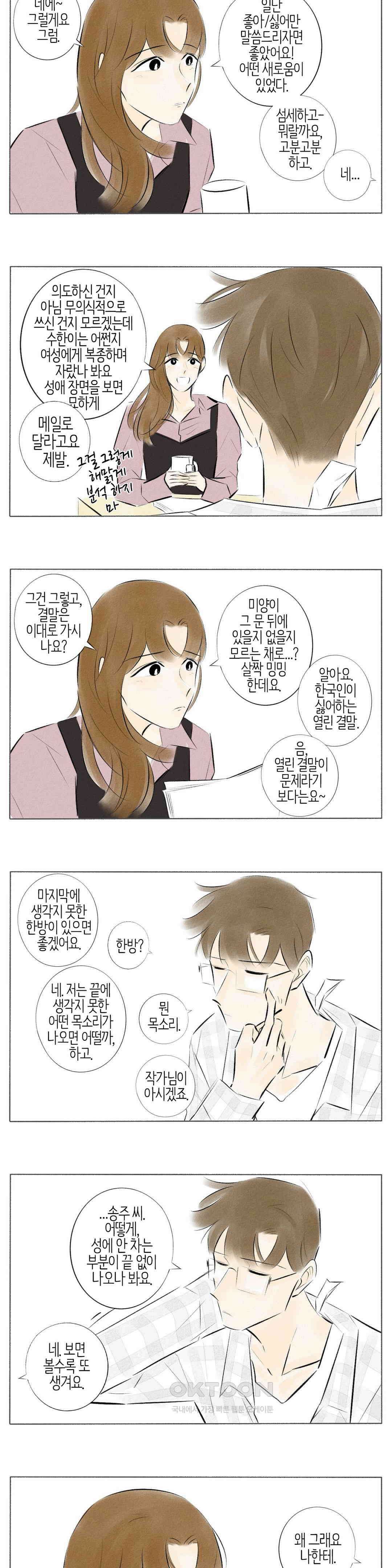 친하게 지내자 165화 8