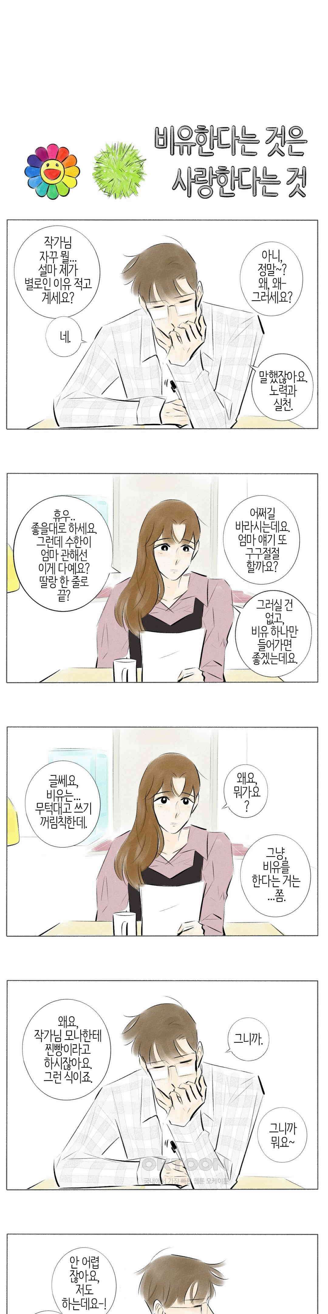 친하게 지내자 165화 10