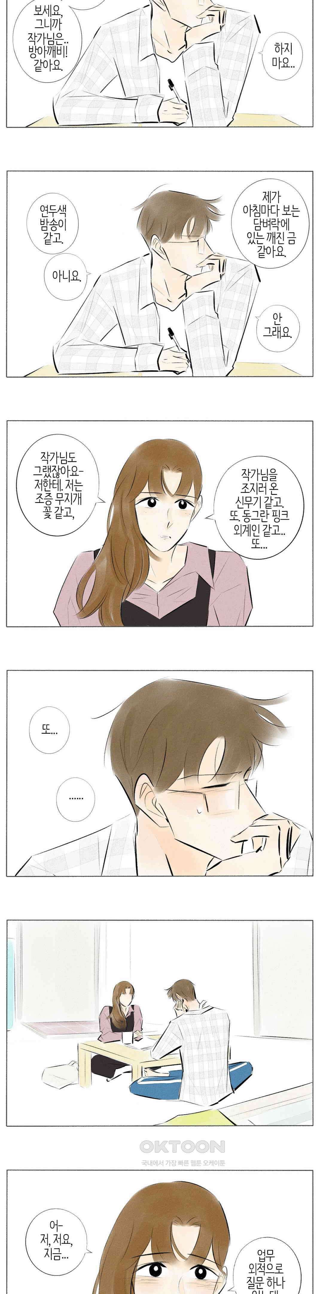 친하게 지내자 165화 11