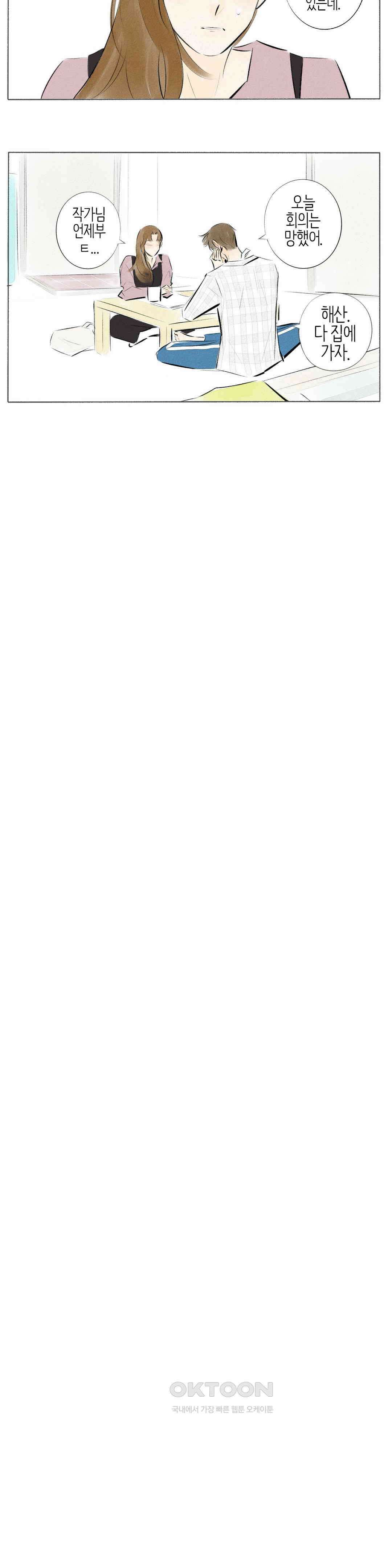 친하게 지내자 165화 12