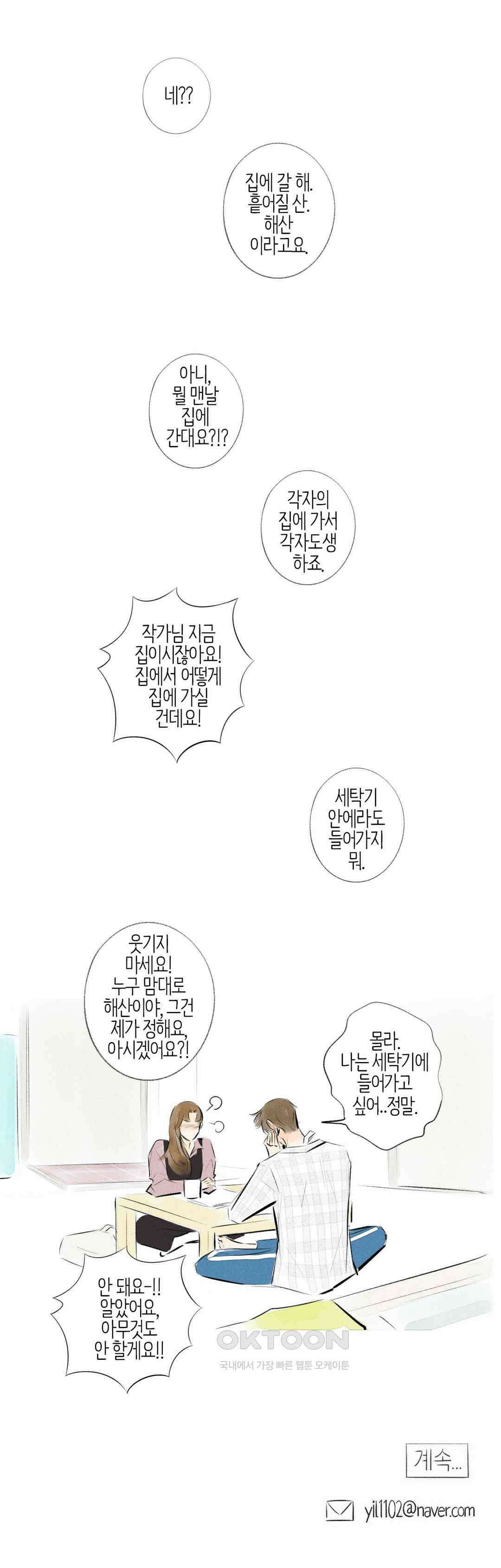 친하게 지내자 165화 13