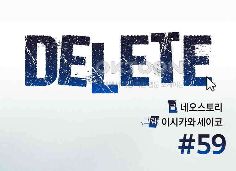 DELETE 059화 5