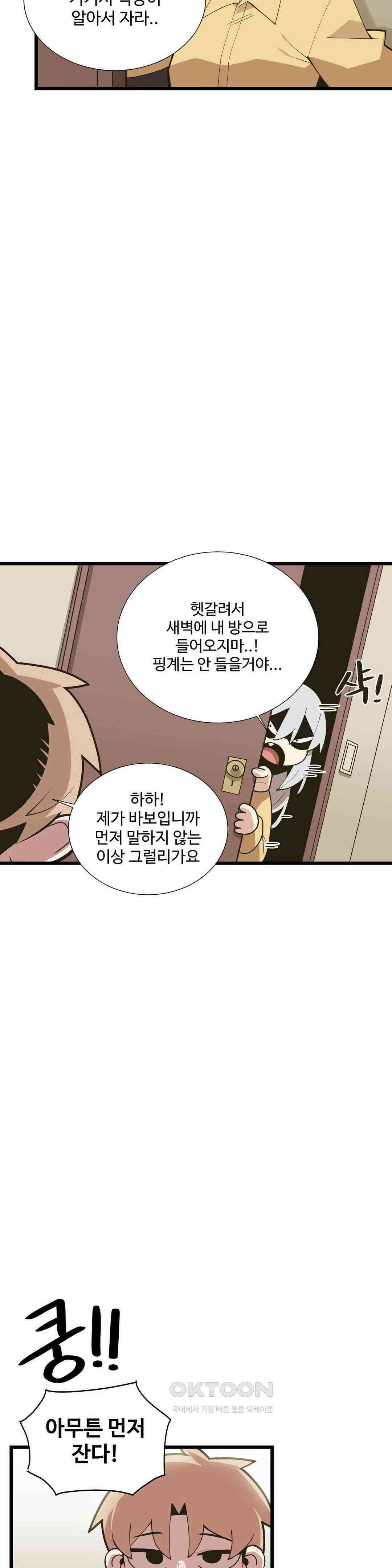 연애경험없는 여기사에게 들이대 보았다 66화 4