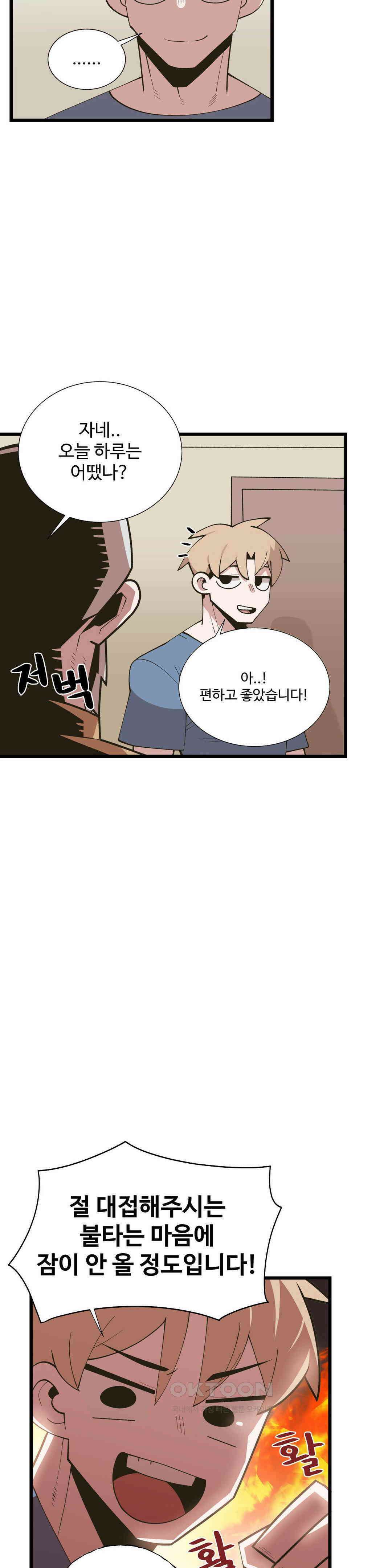 연애경험없는 여기사에게 들이대 보았다 66화 5