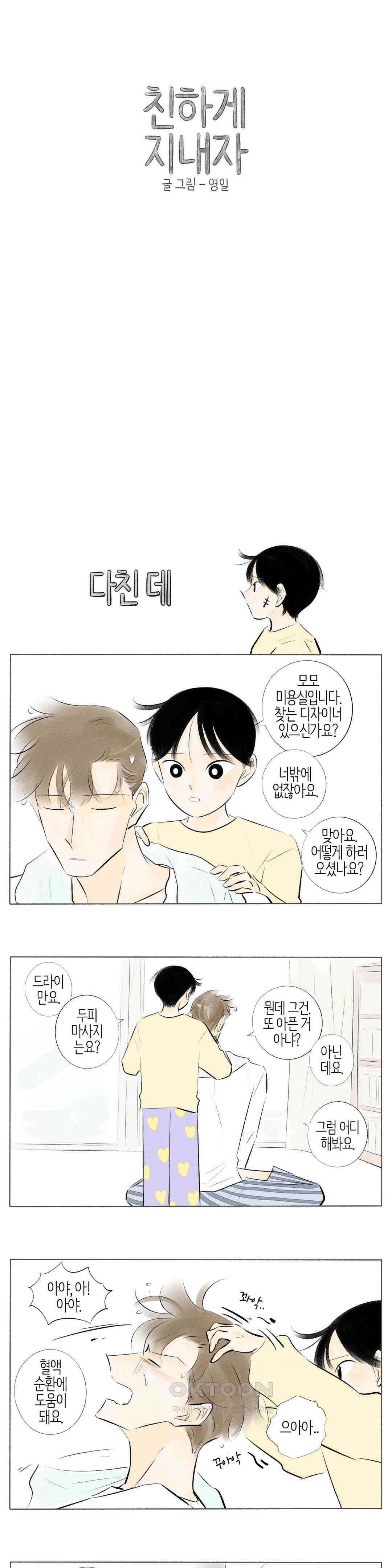 친하게 지내자 191화 1