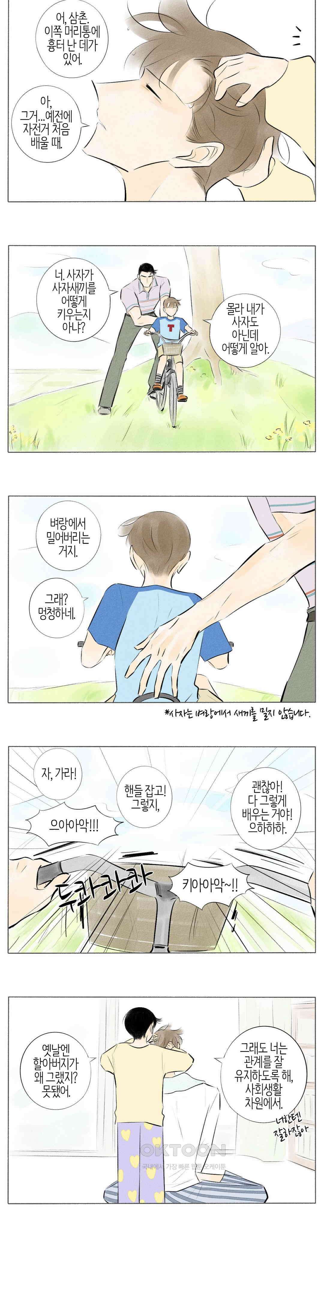 친하게 지내자 191화 2
