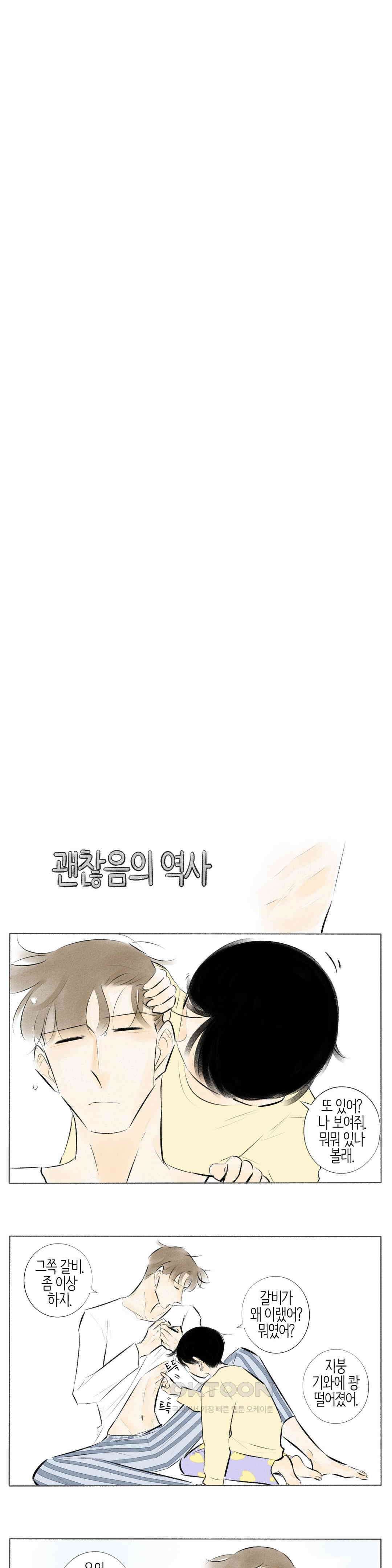 친하게 지내자 191화 3