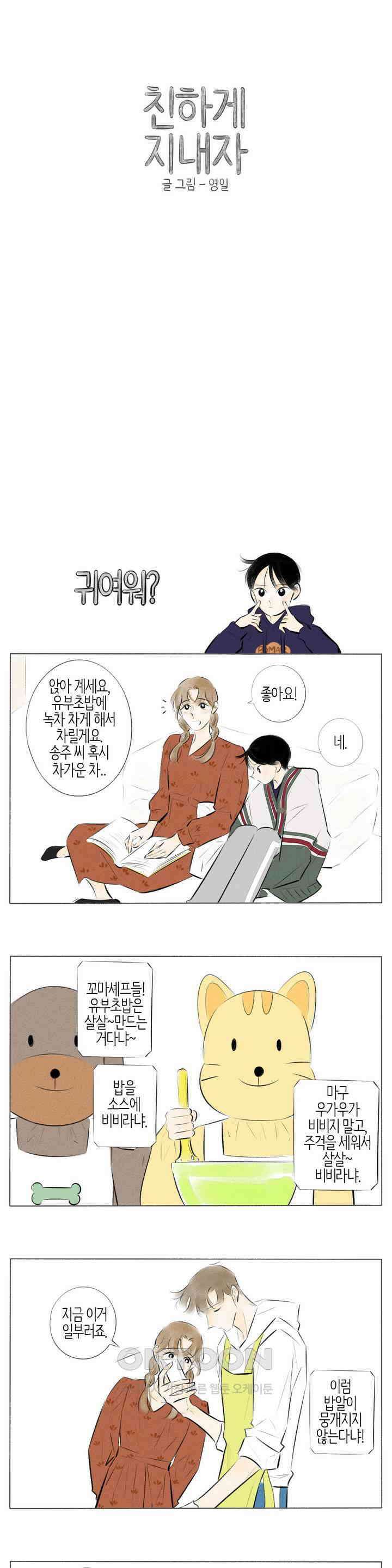 친하게 지내자 200화 1