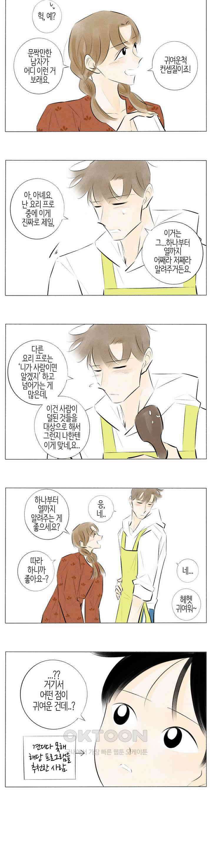 친하게 지내자 200화 2