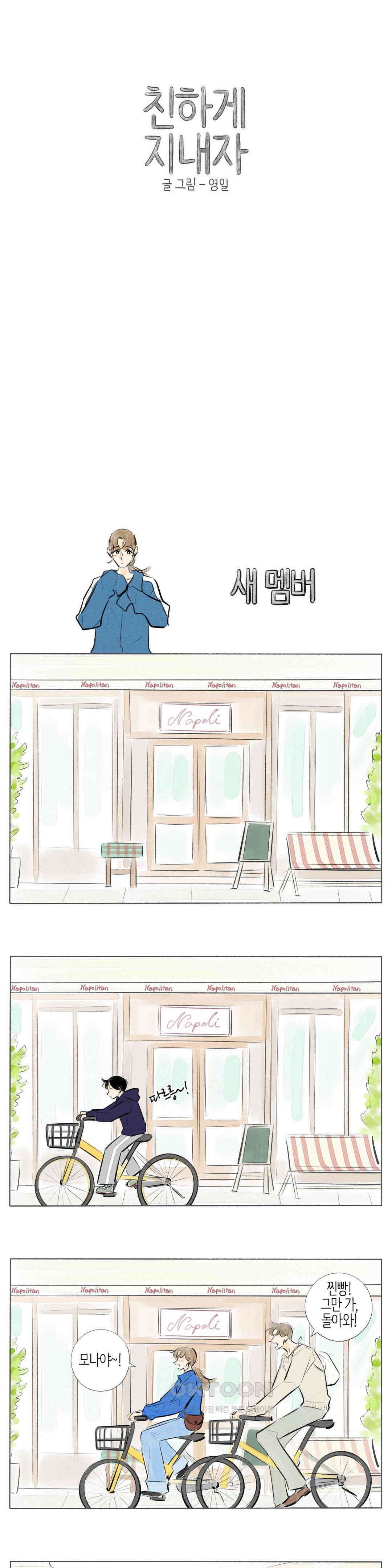 친하게 지내자 209화 1