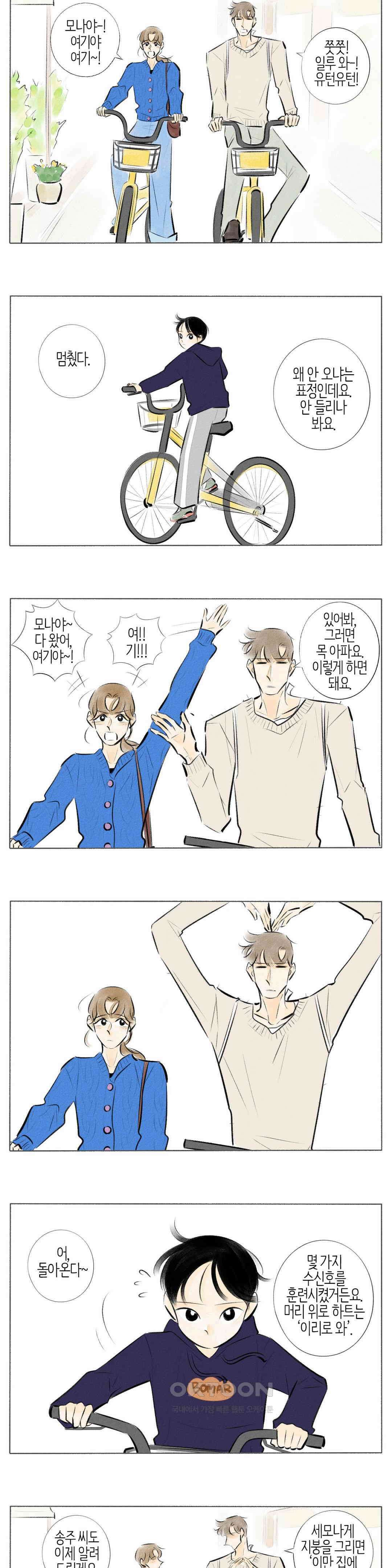 친하게 지내자 209화 2