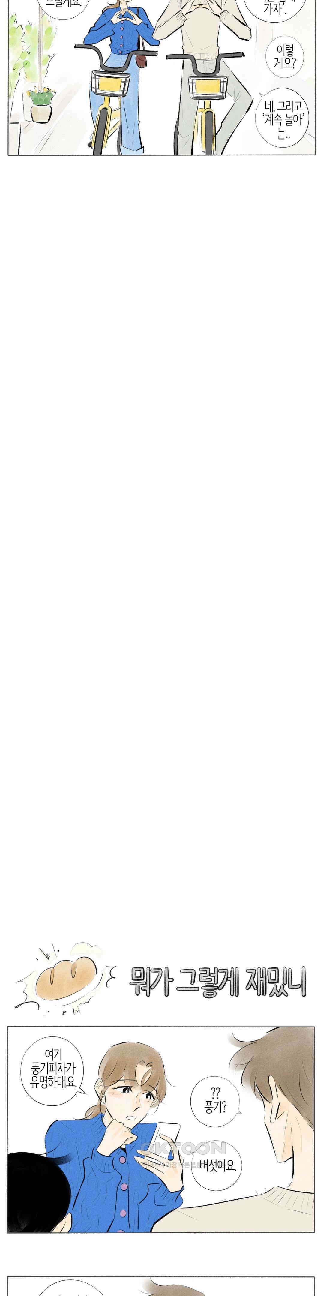 친하게 지내자 209화 3