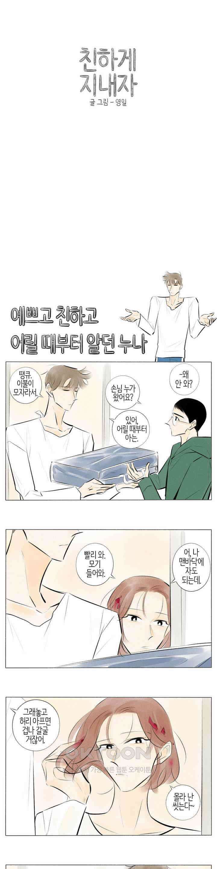 친하게 지내자 219화 1