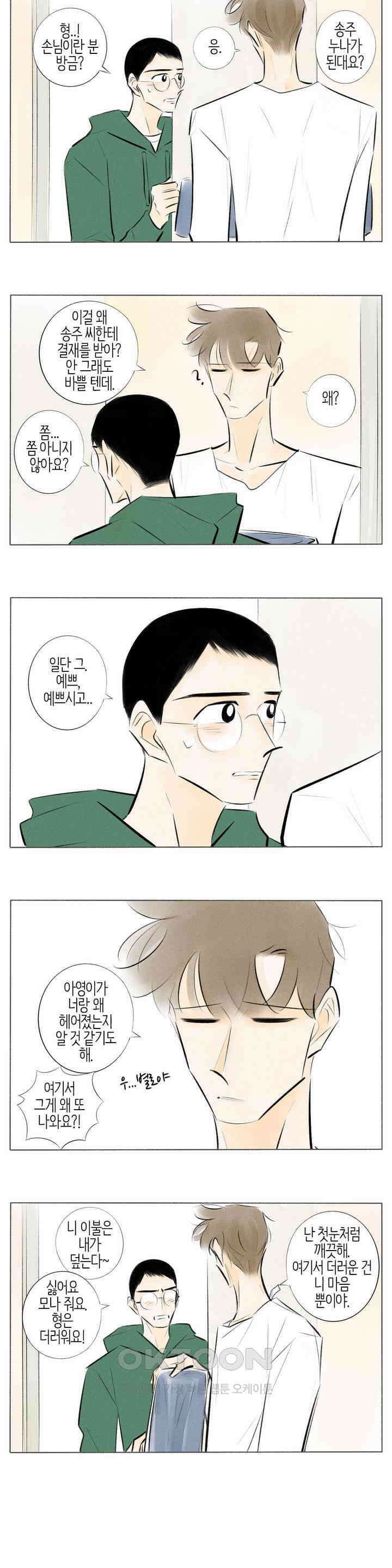 친하게 지내자 219화 2
