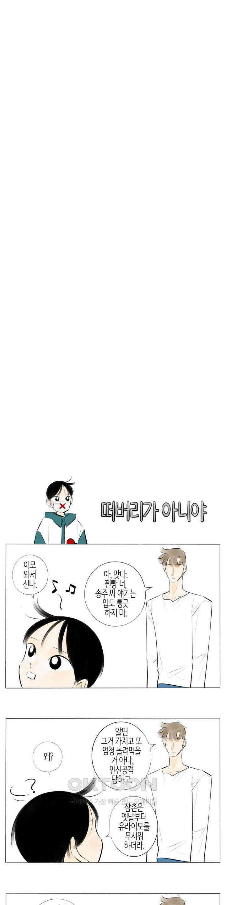 친하게 지내자 219화 3
