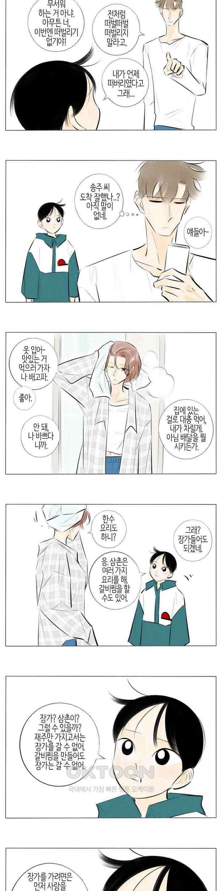 친하게 지내자 219화 4