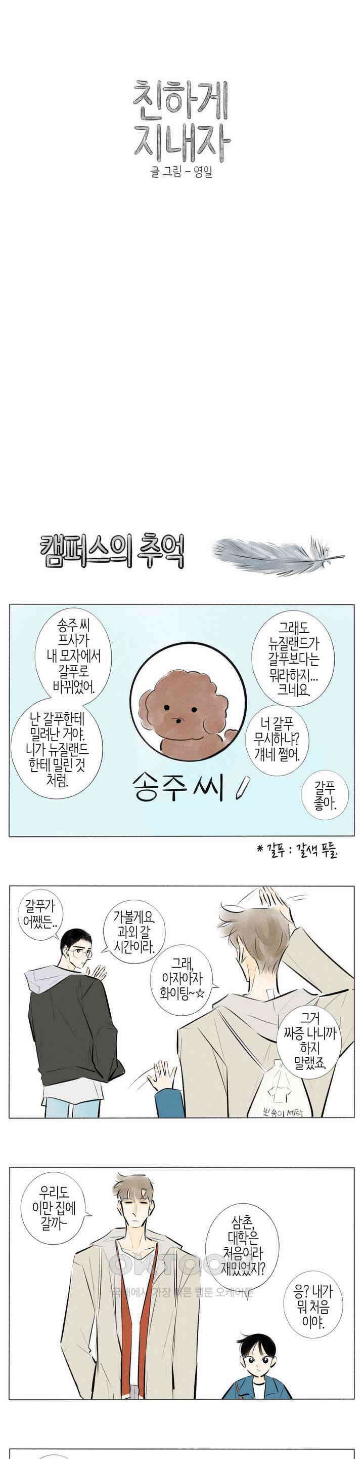 친하게 지내자 229화 1