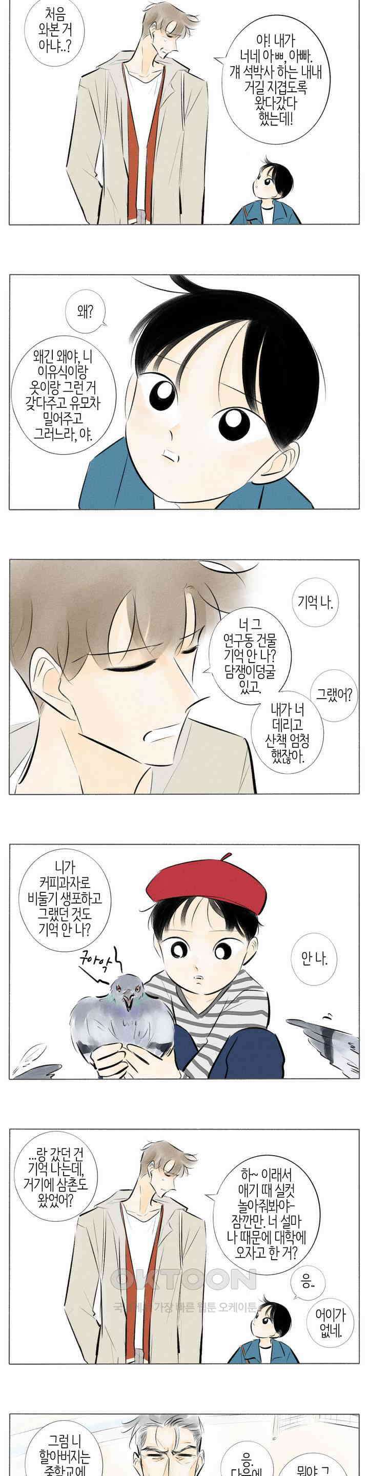 친하게 지내자 229화 2