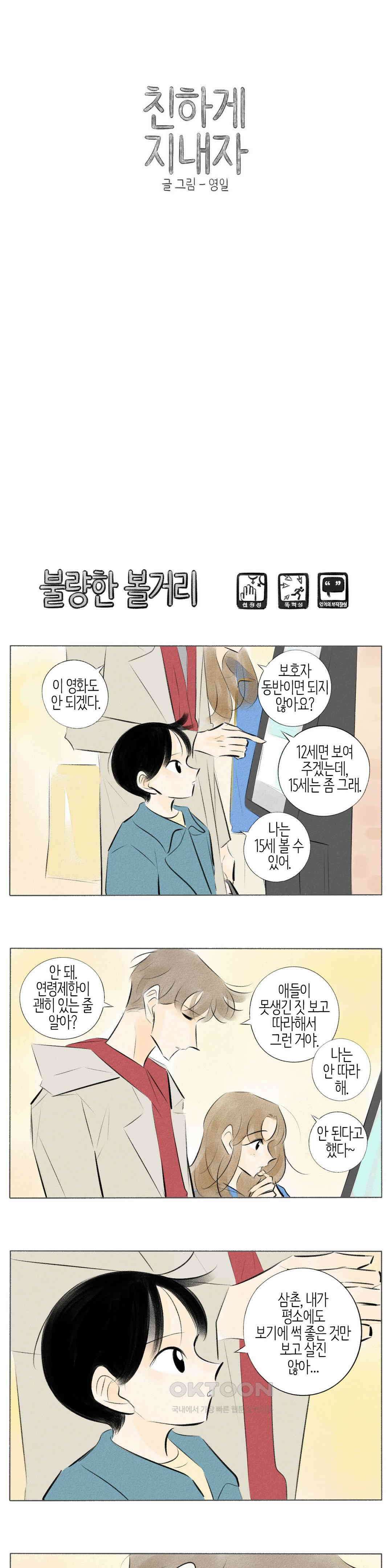 친하게 지내자 237화 1