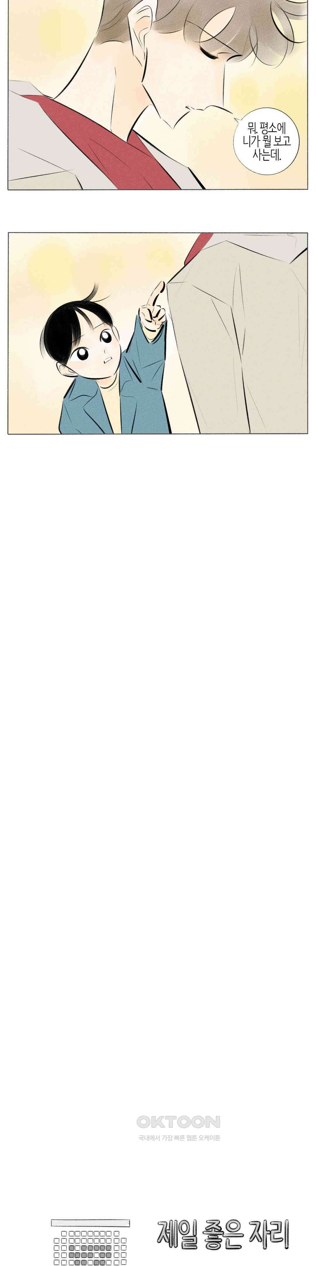 친하게 지내자 237화 2