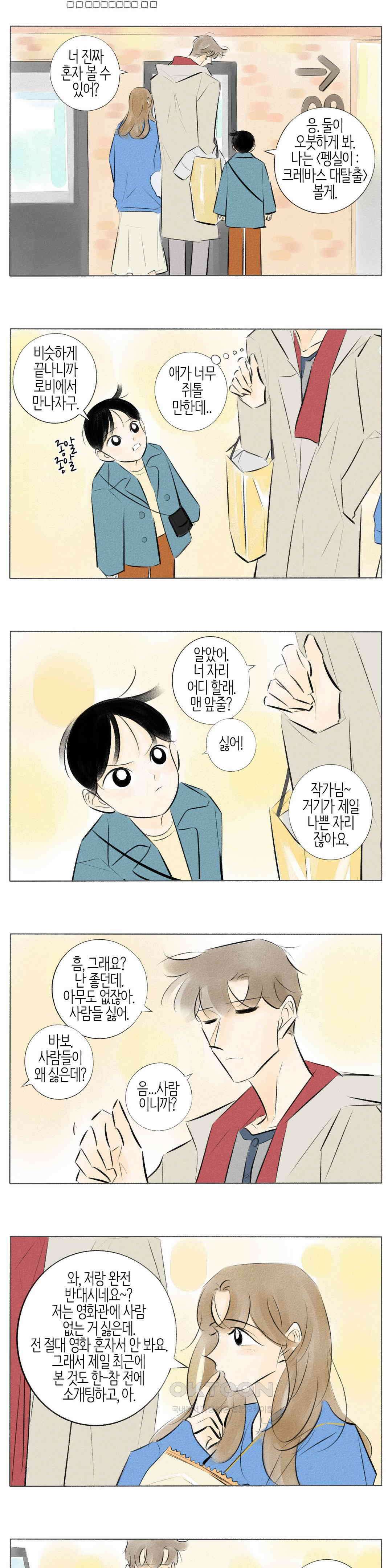 친하게 지내자 237화 3