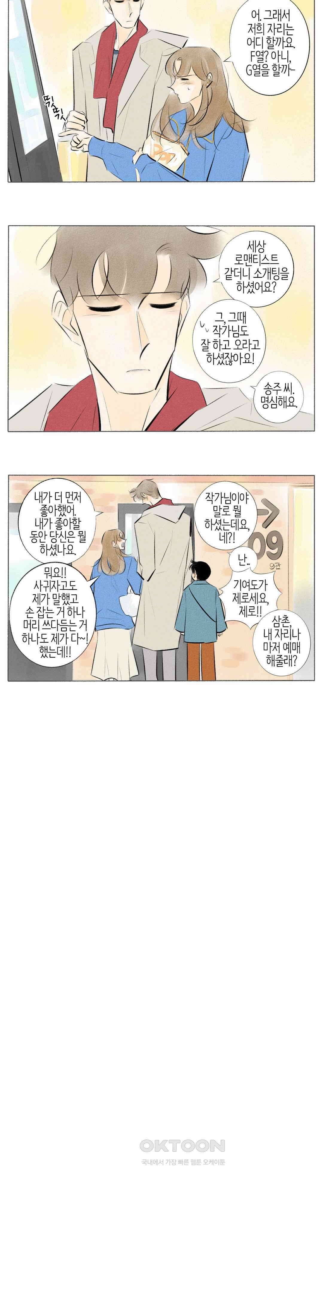 친하게 지내자 237화 4
