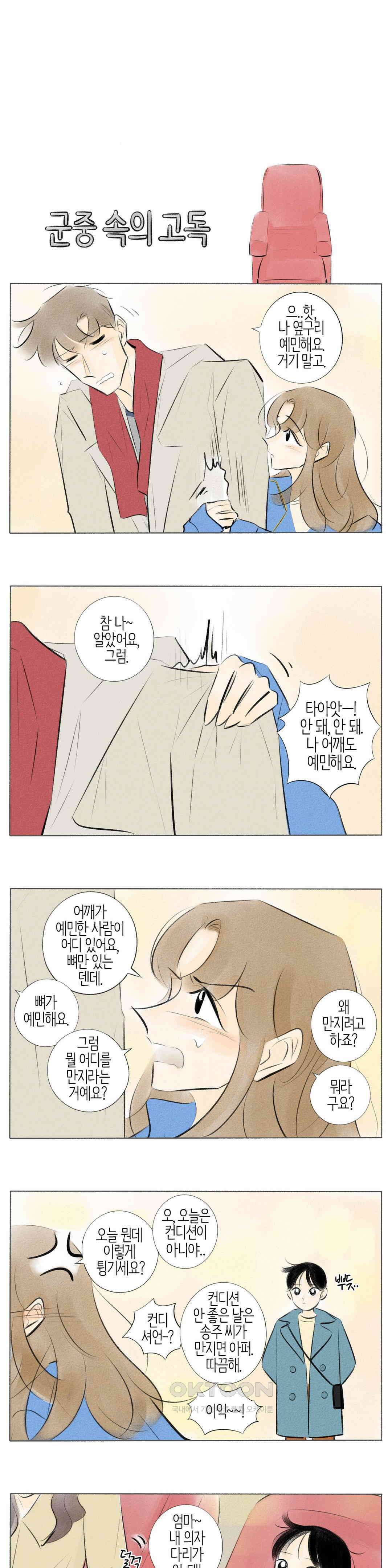 친하게 지내자 237화 5