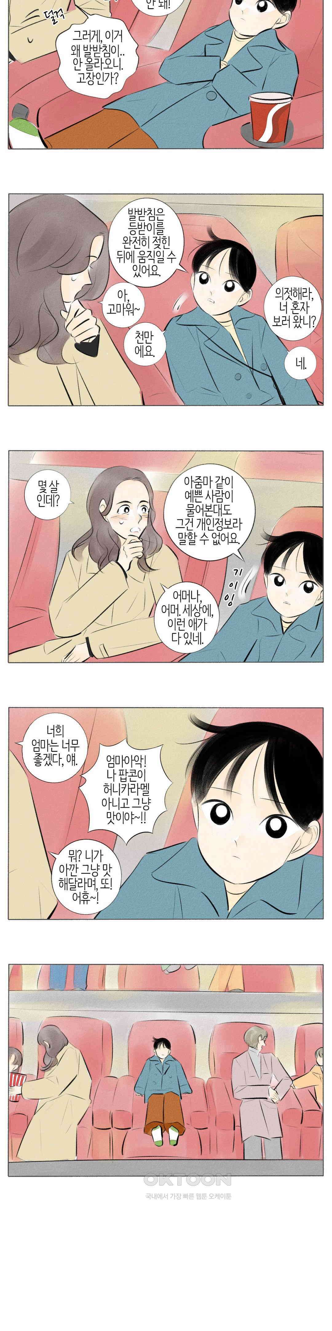 친하게 지내자 237화 6