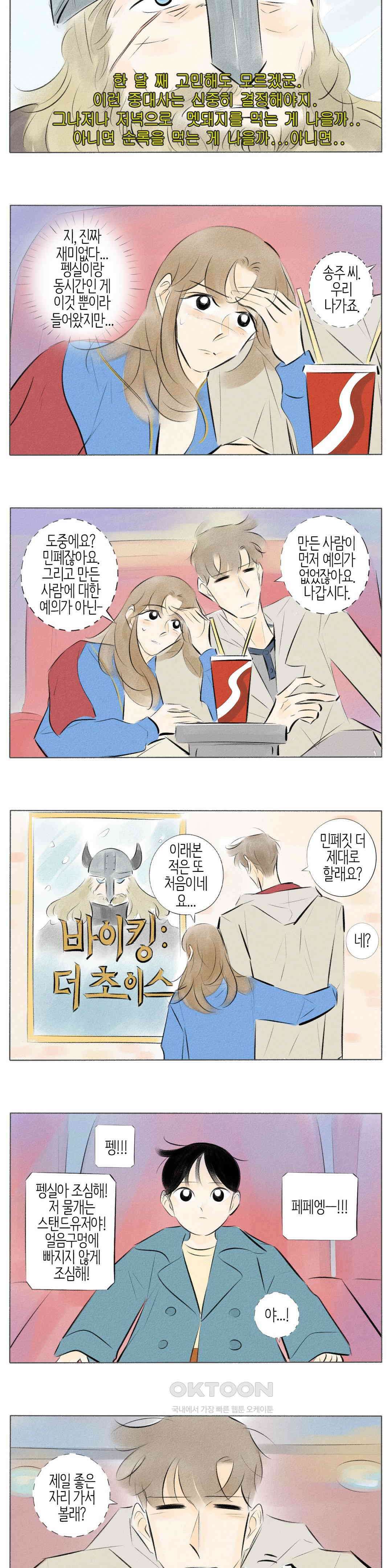 친하게 지내자 237화 8