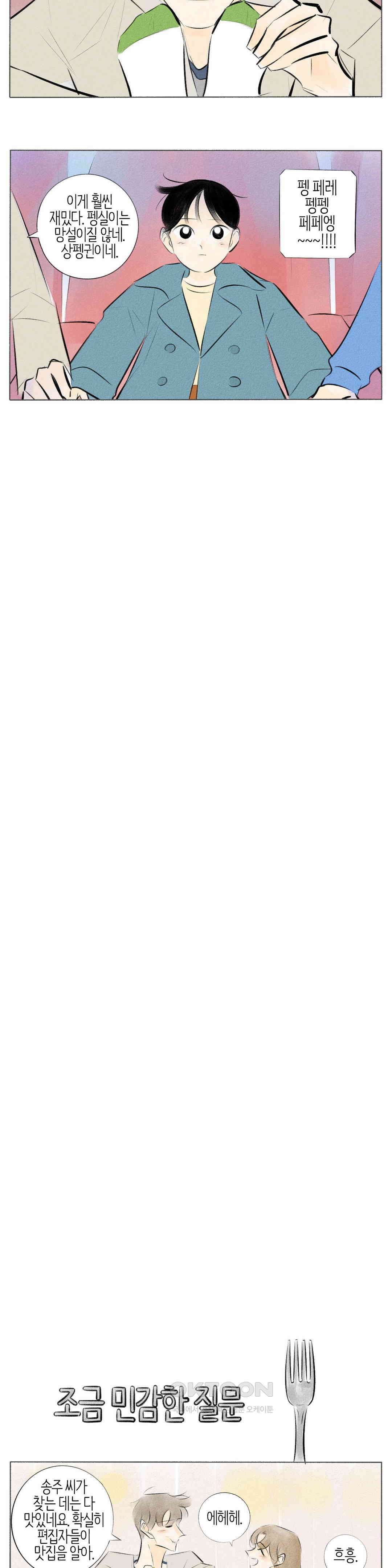 친하게 지내자 237화 9