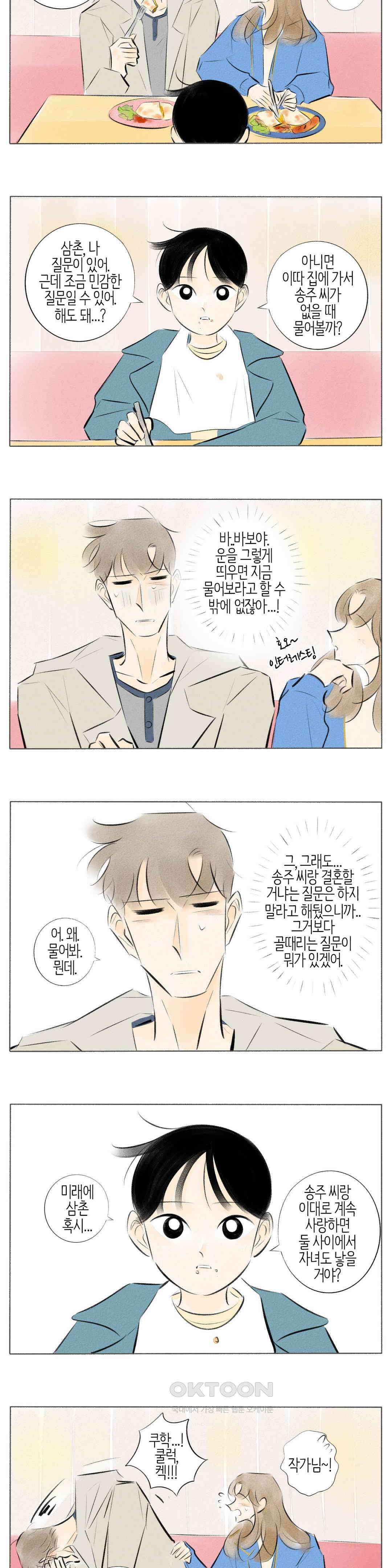 친하게 지내자 237화 10