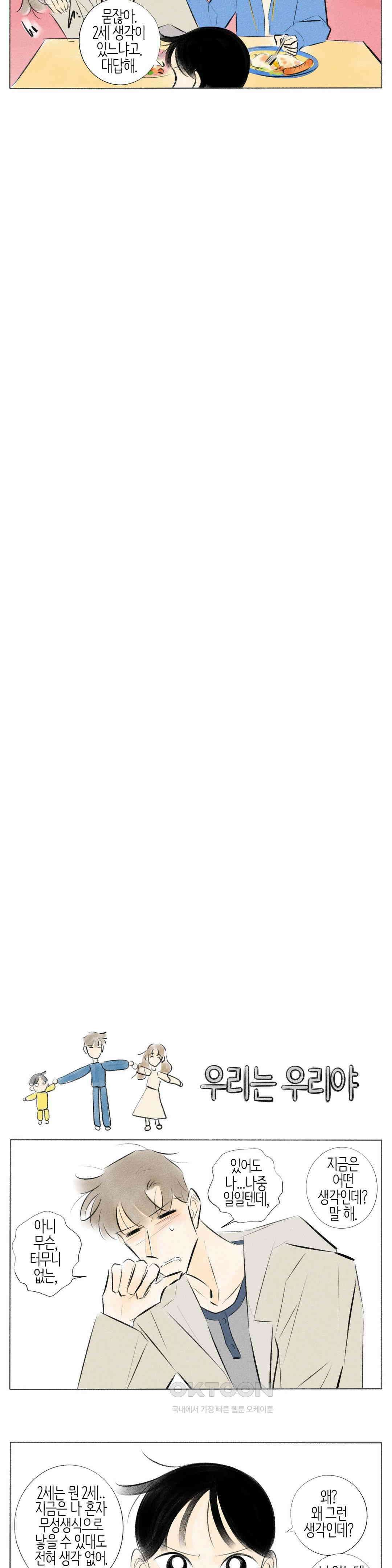 친하게 지내자 237화 11