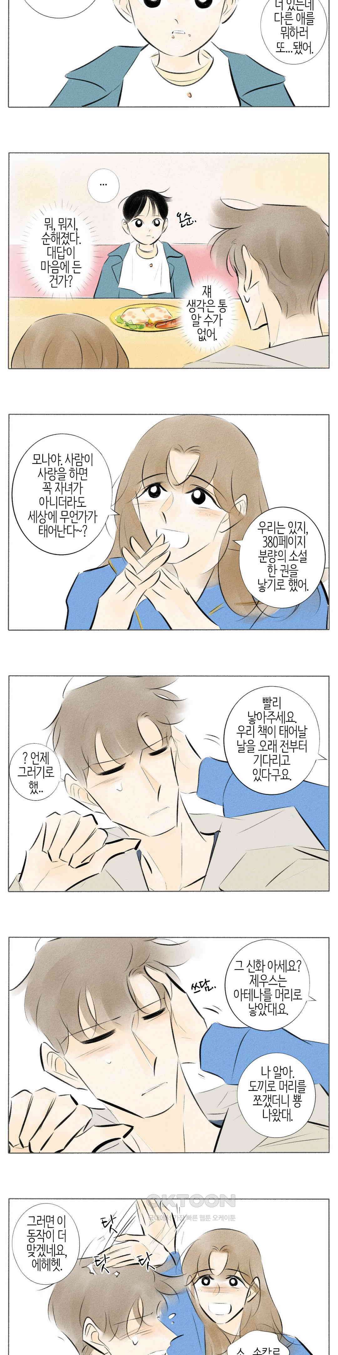 친하게 지내자 237화 12