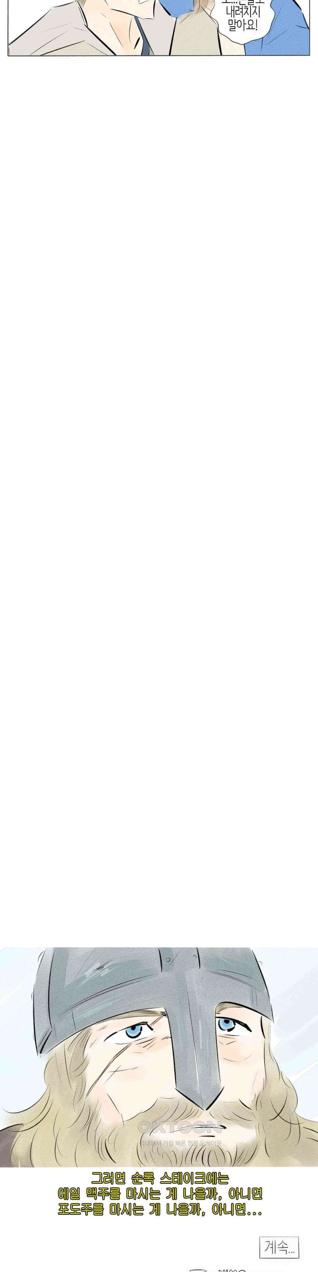 친하게 지내자 237화 13