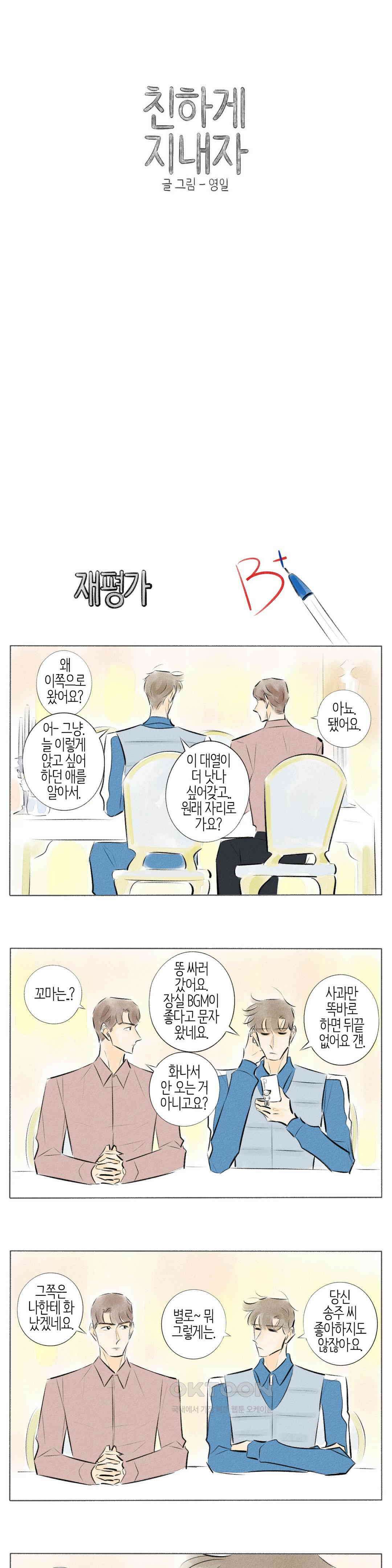 친하게 지내자 243화 1