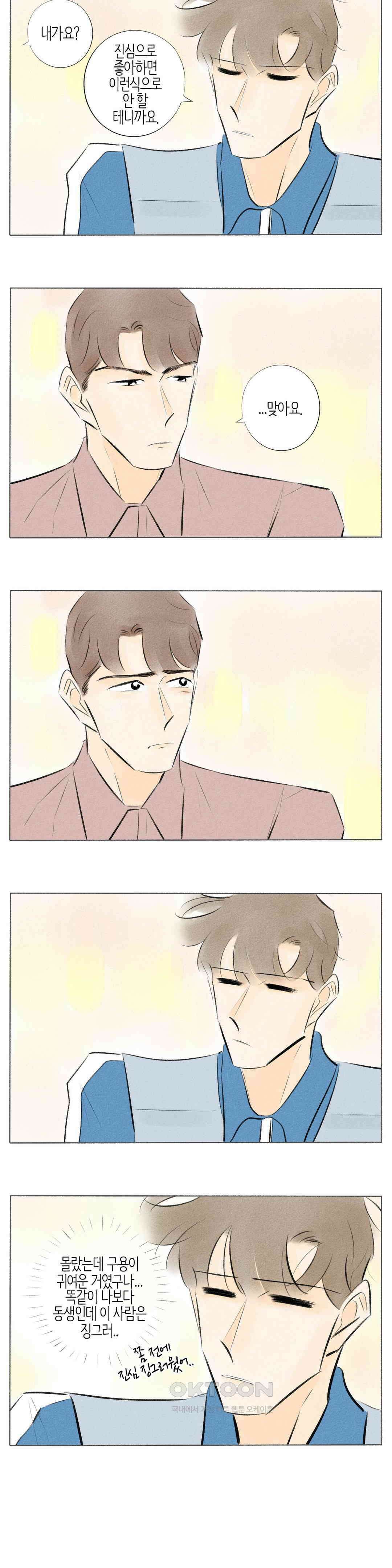 친하게 지내자 243화 2