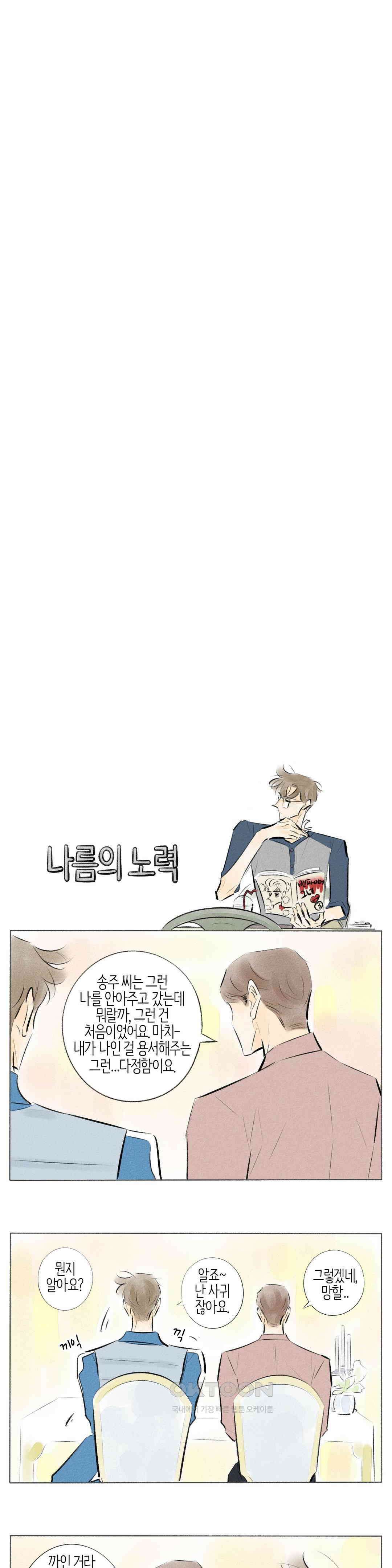 친하게 지내자 243화 3